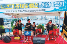 소상공인발전위원회속초지회 | [포토뉴스]한국소기업소상공인연합회 속초지회 야유회