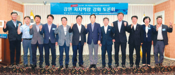 [포토뉴스]접경권역 강원 자치역량 강화 토론회