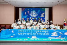 [포토뉴스]내가 사랑하는 바다 어린이 그림대회 시상식