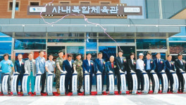 [포토뉴스]화천군 사내복합체육관 준공식