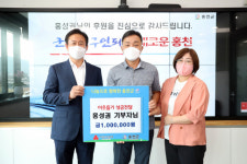 홍천조아협동조합 | [포토뉴스]홍천 이웃돕기 성금 기탁