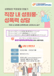 춘천가정폭력·성폭력상담소, 직장 내 성희롱 상담 나서