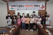 [포토뉴스]제1기 춘천시 아동참여단 위촉식