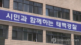 태백 모 스포츠단체 횡령 의혹 경찰수사