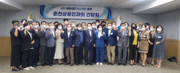 춘천시와 상공인 협력으로 지역사회 동반성장