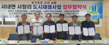 화천 사창리가 바뀐다…도시재생사업 본격 추진