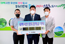 [포토뉴스](주)고려특운 (재)태백시민향토장학회 장학금 기탁