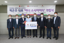 동해시 첫 ‘부부 아너 소사이어티’ 탄생
