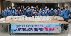 [포토뉴스]화천 사내면지역사회보장협의체 삼계탕 봉사
