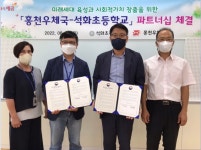 [포토뉴스]홍천우체국-석화초교 파트너십 체결