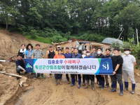 [포토뉴스]횡성군산림조합 수해 복구 봉사