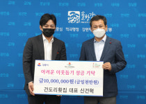 도사회복지공동모금회, ‘강릉 건도리 횟집’ 이웃돕기 성금 1천만원 기탁