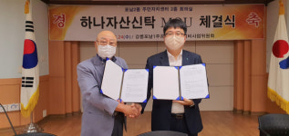 강릉 포남주공1단지 재건축 신탁방식으로 추진 주목