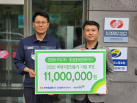 [사진뉴스] 한전KPS(주) 강원충북전력지사, 희망터전만들기 사업 후원