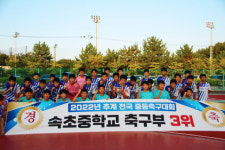 65년 전통 속초중 축구부 비상의 날개짓