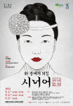 강릉단오굿 소재 굿+밴드 융합 프로젝트 공연