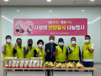 [포토뉴스]강릉시 포남1동 지역사회보장협의체 나눔행사