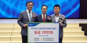 [포토뉴스]원주농협, 화천농협에 도농상생 기금 전달