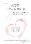 제8회 원주 행구수변공원 열린음악회 개최