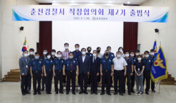 [포토뉴스]춘천경찰서 제2기 직장협의회 출범식