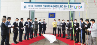 가톨릭관동대  LINC3.0사업 현판식 개최