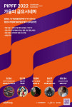 평창국제평화영화제 16일부터 강원도 순회상영전 시작