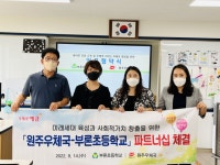 [포토뉴스]원주우체국-부론초교 사회적 가치 실현 협약