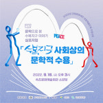 문학으로 본 수복지구 이야기 심포지엄