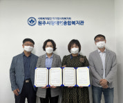 [포토뉴스] 인구보건복지협회 강원지회·원주시장애인종합복지관 업무협약