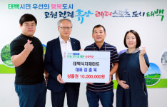 [포토뉴스]태백식자재마트, 1,000만원 상당 상품권 후원