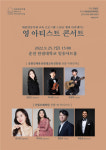 떠오르는 강원 음악 영재들 무대 올라 주목