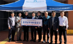 사진=춘천남부새마을금고 물품 기부