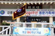 [포토뉴스]강릉제일고 동문가족체육대회 및 발전기금 전달