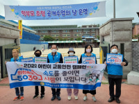 [사진뉴스]후평2동 어린이 교통안전 캠페인 실시
