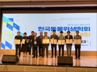 강원도동물위생시험소, 한국동물위생학회 학술발표대회 대상