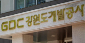 강원도개발공사 비상경영 돌입한다