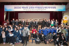 [포토뉴스]제16회 강원도지적발달장애인복지대회 양구서 열려