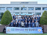 강릉시의회, 안양시의회 합동연수
