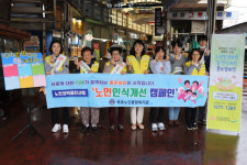 [포토뉴스]동해 묵호노인종합복지관, 노인인식 개선 캠페인