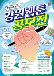 강원도 소재 웹툰을 그려보자!…‘강원 웹툰 공모전’ 개최