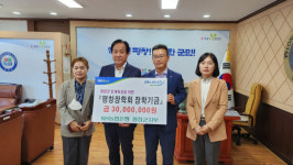 [포토뉴스]NH농협은행 평창군지부 평창장학회 장학금 기탁