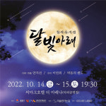 허난설헌, 허균의 이야기가 노래와 춤으로 되살아난다