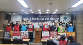 “원주시시설관리공단은 노조 대표자의 표적 해고 철회하라”