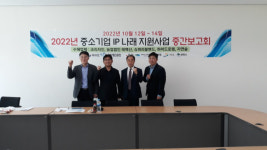 [포토뉴스]강원남부지식재산센터, IP 나래 프로그램 수혜기업 중간보고회