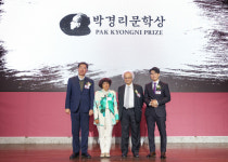 토지문화재단 박경리문학상 시상식 개최