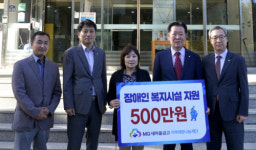 [포토뉴스]MG새마을금고 재단 장애인 시설 지원금 전달