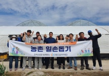 강원도일자리재단 임직원 농촌 일손돕기 활동
