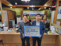 [포토뉴스]최규현 양구새마을금고이사장 아동 폭력 근절 캠페인 동참