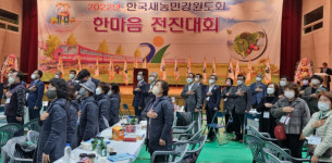 한국새농민회 강원도회 한마음 전진대회개최