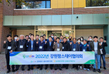 강원농협 강원팜스테이협의회 하반기 사업 협의